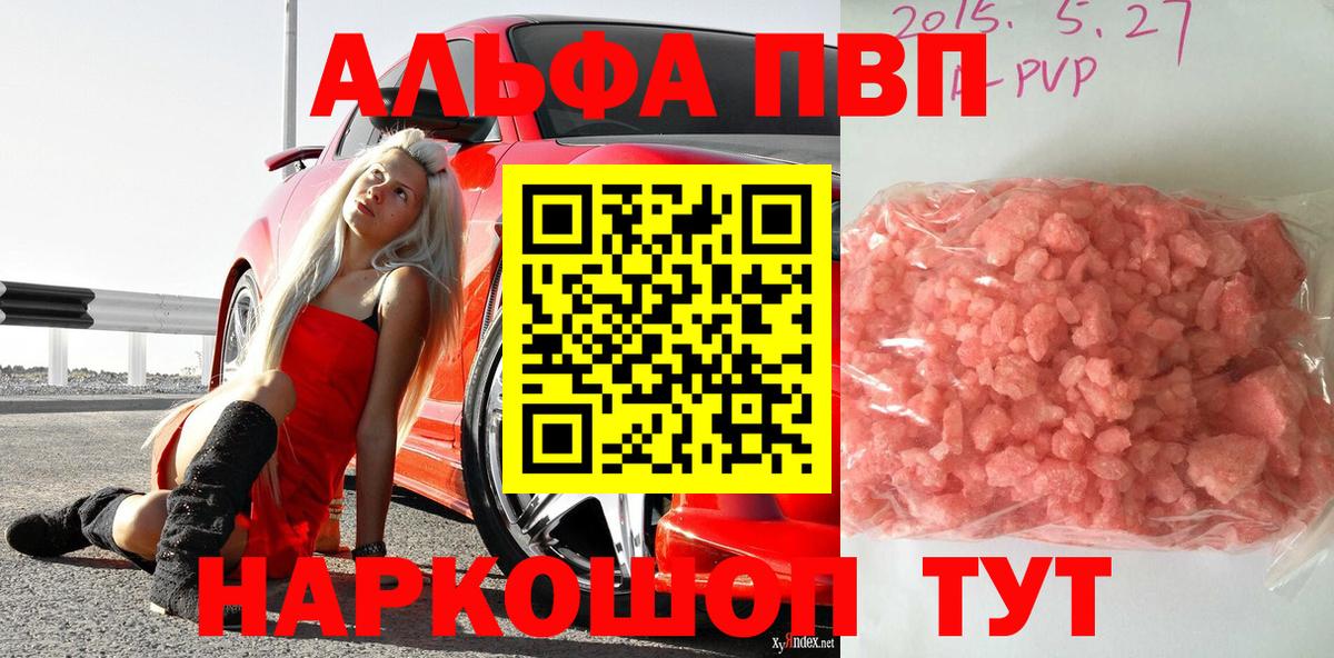 A-PVP мука  Alpha PVP Crystall  Таганрог  Вход с VPN  А ПВП мука 