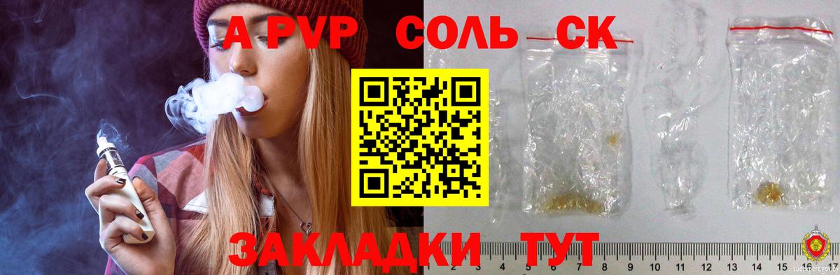 APVP крисы CK Таганрог