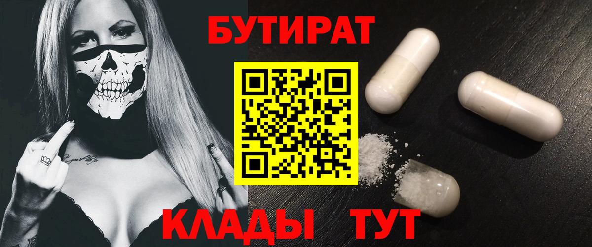 БУТИРАТ буратино Таганрог
