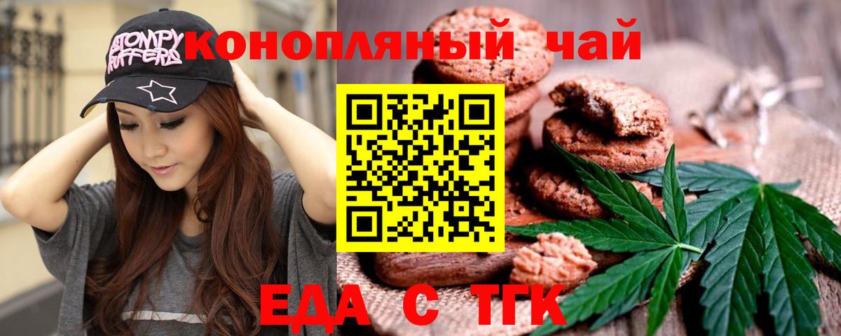 Таганрог  Печенье с ТГК конопля  Вход с VPN 