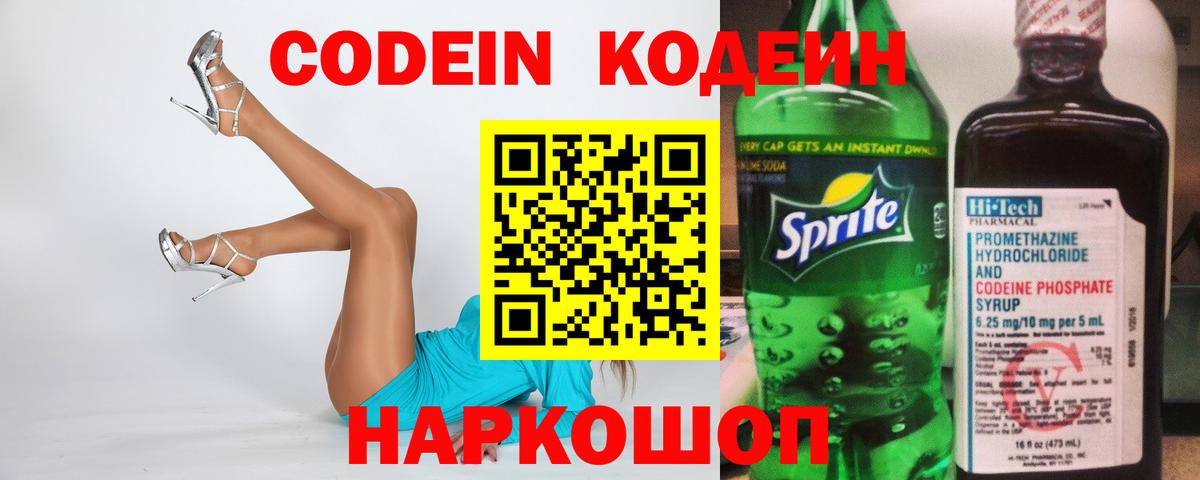 Кодеин напиток Lean (лин)  Кодеиновый сироп Lean напиток Lean (лин)  купить  сайты  Таганрог  Вход с VPN 