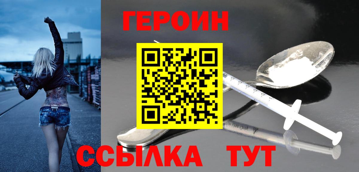 ГЕРОИН  Вход с VPN  Таганрог  Героин герыч 