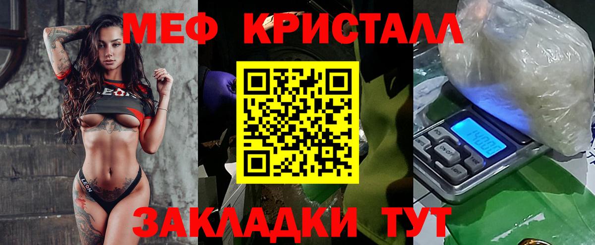 МЕФ  МЯУ-МЯУ кристаллы  Вход с VPN  Таганрог 