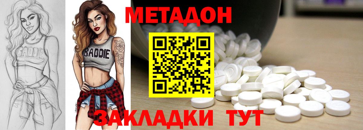 МЕТАДОН кристалл  Метадон methadone  Таганрог  Вход с VPN 