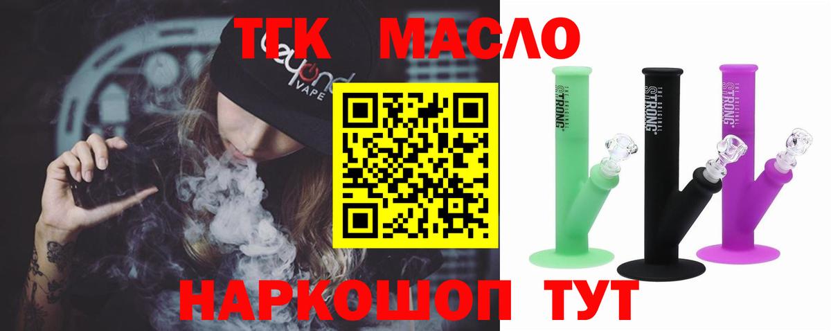 ТГК гашишное масло Таганрог