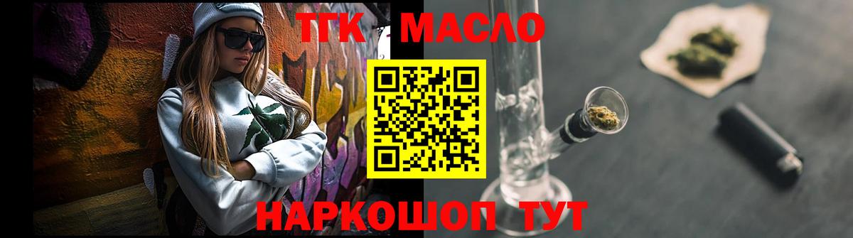 Таганрог  ТГК гашишное масло  Вход с VPN 